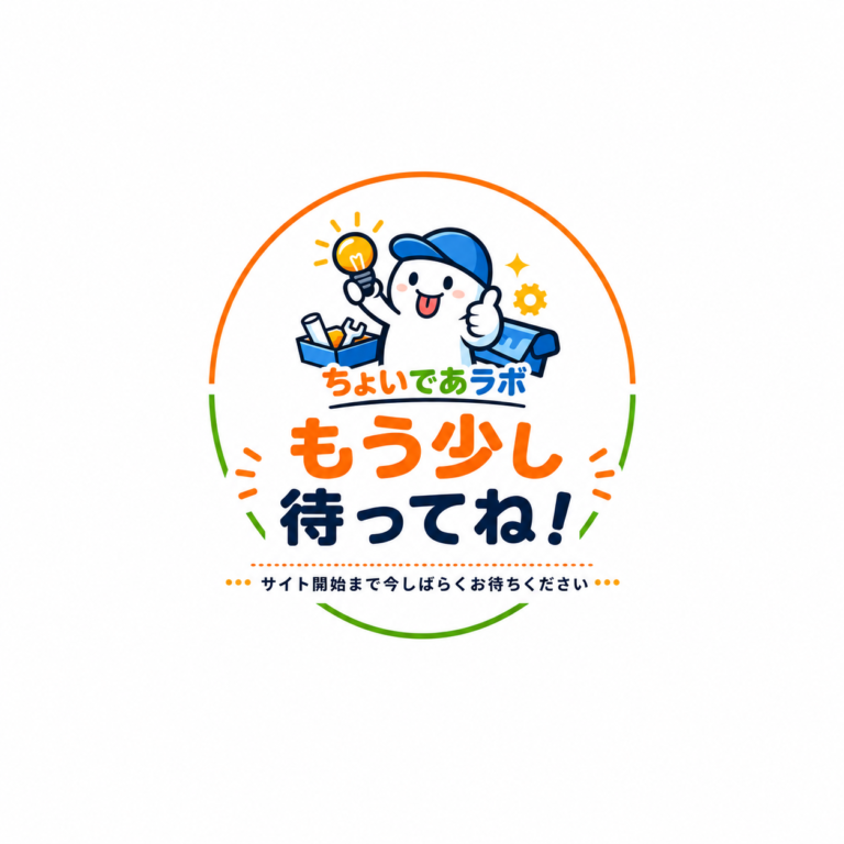 サイト開始までもう少し待ってね！