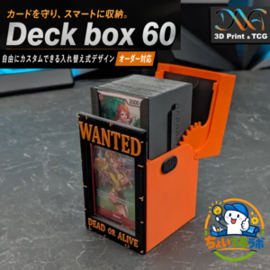 Deck Box 60・100